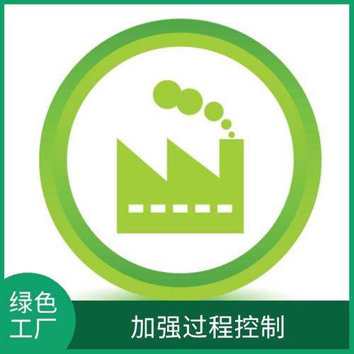 四川绿色工厂申请 提升绿色示范企业形象 扩大市场份额